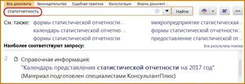 Консультант новые документы