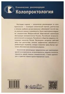 Национальные клинические рекомендации