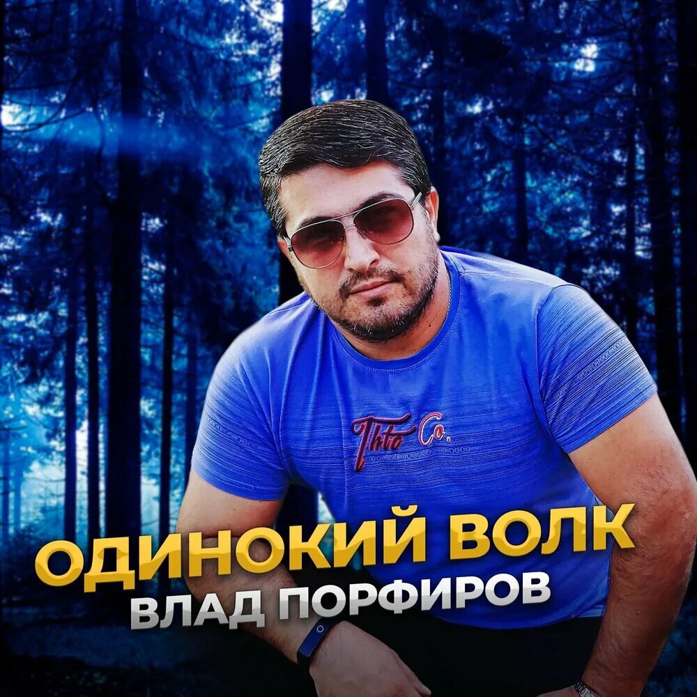Vlad porfirov альбомы. Vlad porfirov альбомы