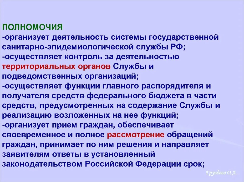 Функции государственной санитарно-эпидемиологической службы. Основные задачи гос санитарно эпидемиологической службы РФ. Компетенция государственной санитарно-эпидемиологической службы РФ.. Основная функция Сан тарной службы.