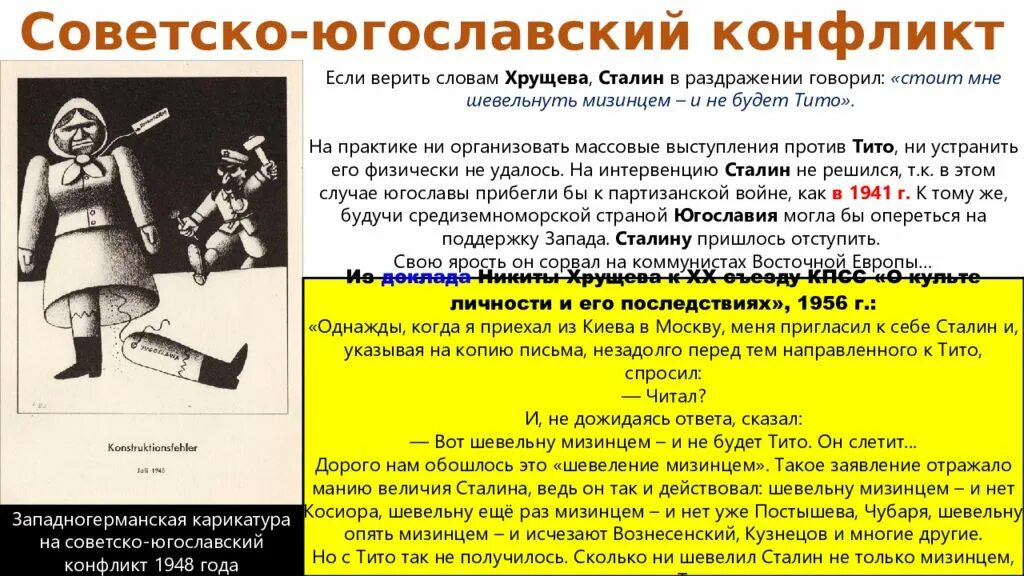 Югославия 1953. Югославский конфликт 1948 итоги. Советско-югославский конфликт. Советско-югославский конфликт (1948-1949). Причины советско югославского конфликта.