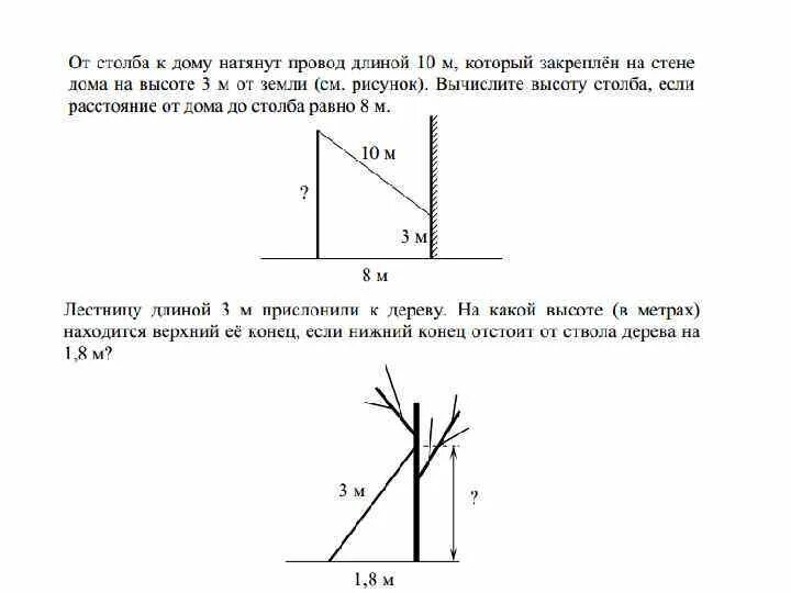 На вертикальном столбе на высоте h. Как рассчитать длину кабеля от столба до дома. От столба высотой 10 м к дому. От столба к дому натянут провод. Длина СИП от столба до дома.