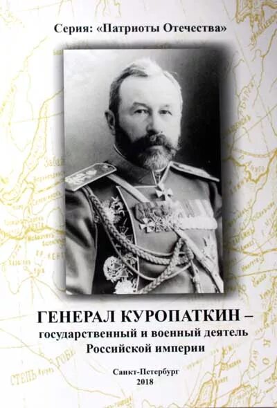 Куропаткин. Куропаткин 1904. А Н Куропаткин. Генерал а н Куропаткин.