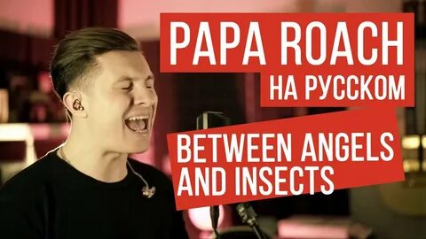 Papa roach between