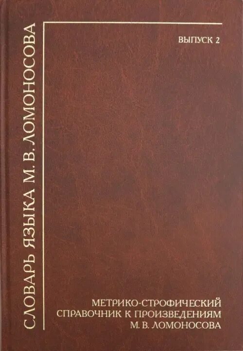 Предисловие и полный учебник. М языкова. Этимологический солова. Биография н м языкова. Николай михайлович языков.