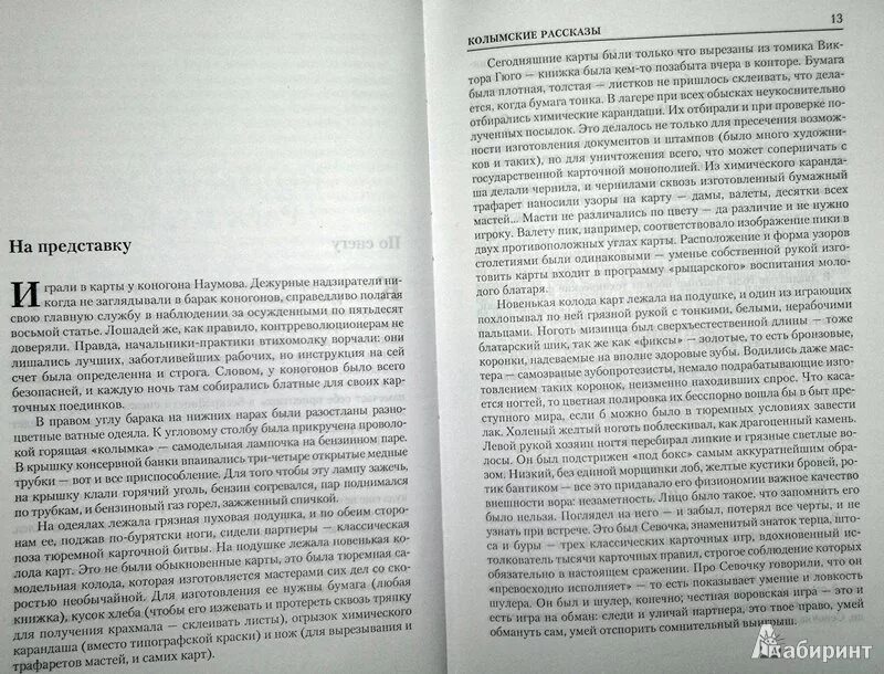 Шаламов колымские рассказы краткое содержание. Колымские рассказы произведения. Колымские рассказы книга. Шаламов Колымские рассказы анализ.