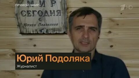 Обозрения юрия подоляка