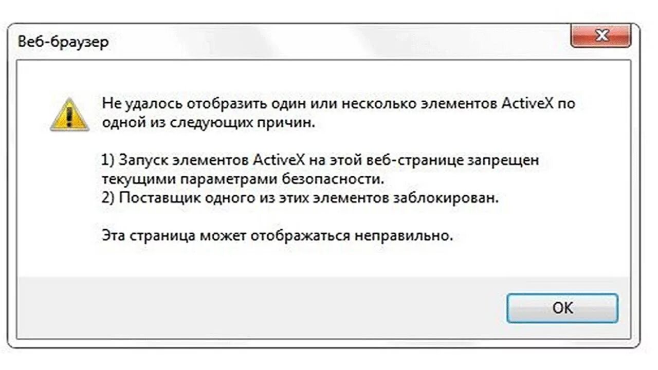 Не удается Отобразить эту страницу. Загрузка подписанных элементов ACTIVEX. Процессору входа не удалось Отобразить параметры безопасности. Сбой отображения этой страницы. Запустите поддерживаемую игру