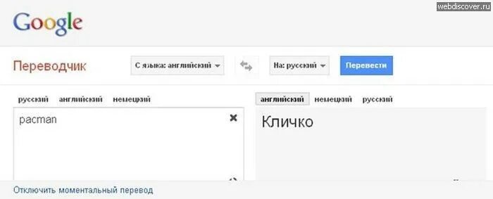 Что гуглят русские. Гугл переводчик. Приколы с гугл переводчиком. Смешной гугл переводчик. Перевести с английского на русский.