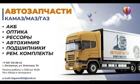 Работа маз камаз