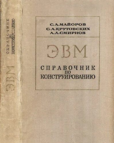 Эвм книга