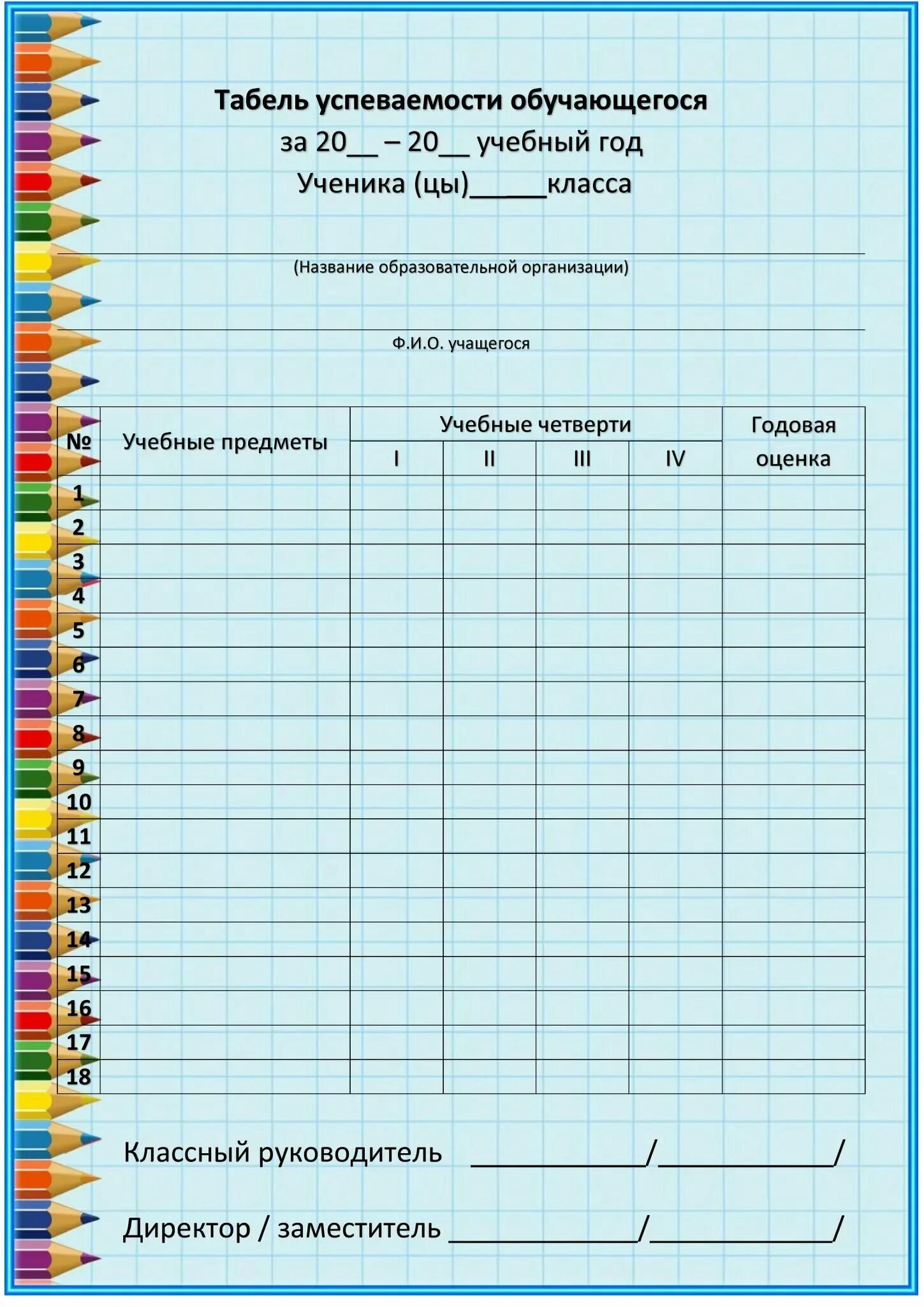 Успеваемость ученика образец. Табель ученика начальной школы. Табель успеваемости. Табель успеваемости ученика. Табель успеваемости ученика начальной школы.