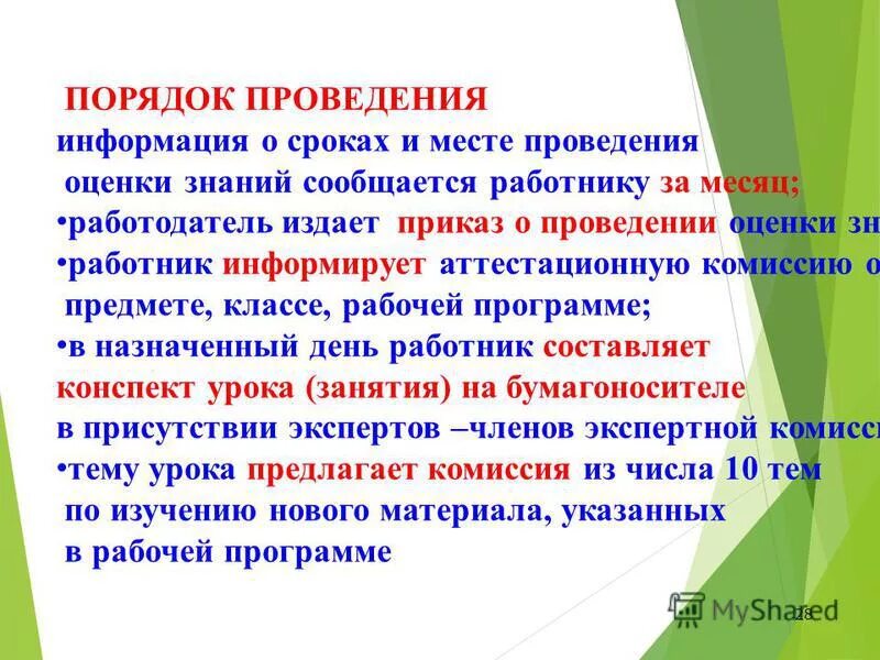 Информация о проведении. Информация проводится. информация о проведении тома. бумагоноситель.