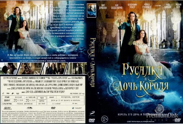 дочь короля фильм 2022. русалка и дочь короля 2022. бенджамин уокер дочь короля. русалка и дочь короля фильм 2022. 2022 фильм.