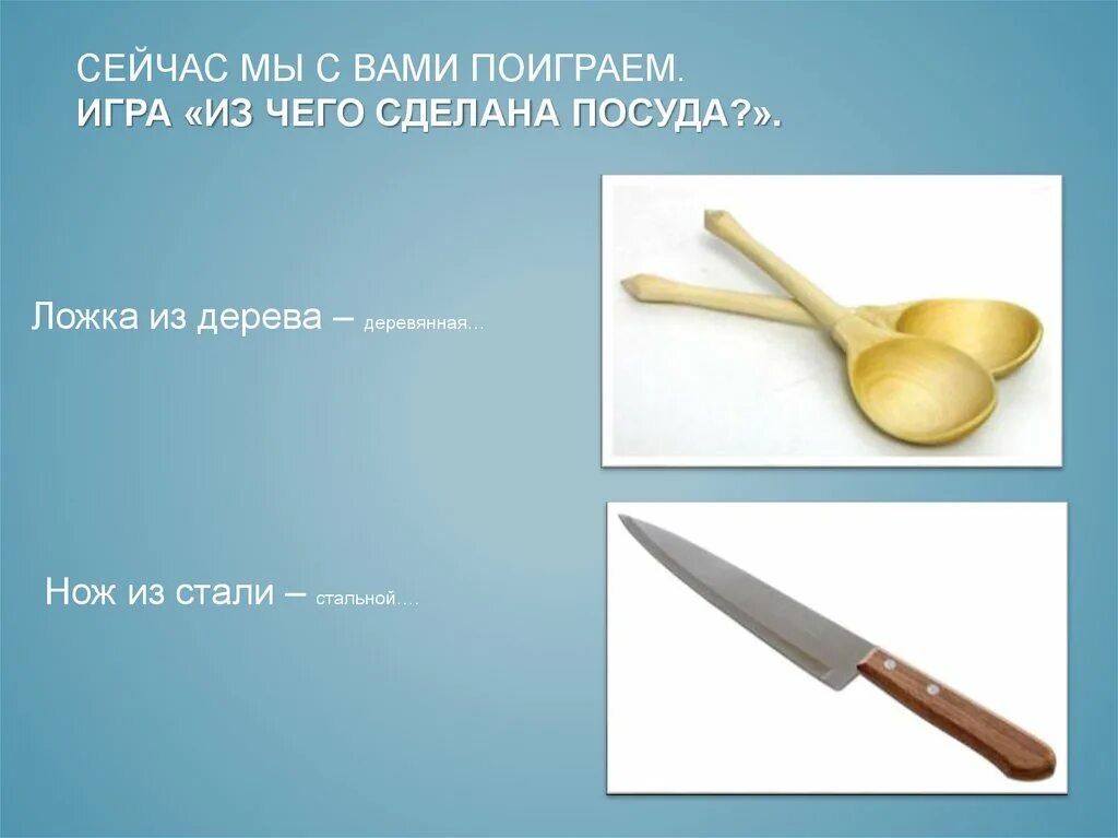 Как надо ставить ложки. Из чего сделана ложка. из чего делают ложки. из чего делается посуда. из чего сделана посуда.