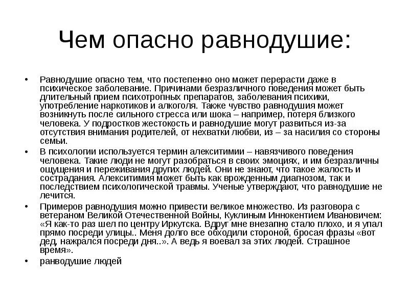 Перерасти. Чем опасно равнодушие. Чем опасно равнодушие сочинение. Рав. Равнодушный человек сочинение.