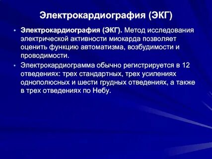 Экг автоматизм