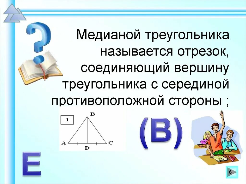 7 7 треугольник почему. Равнобедренный треугольник и его свойства 7 класс. Свойства равнобедренного треугольника 7 класс. Треугольник и его свойства 7 класс. Признаки и свойства равнобедренного треугольника 7 класс.