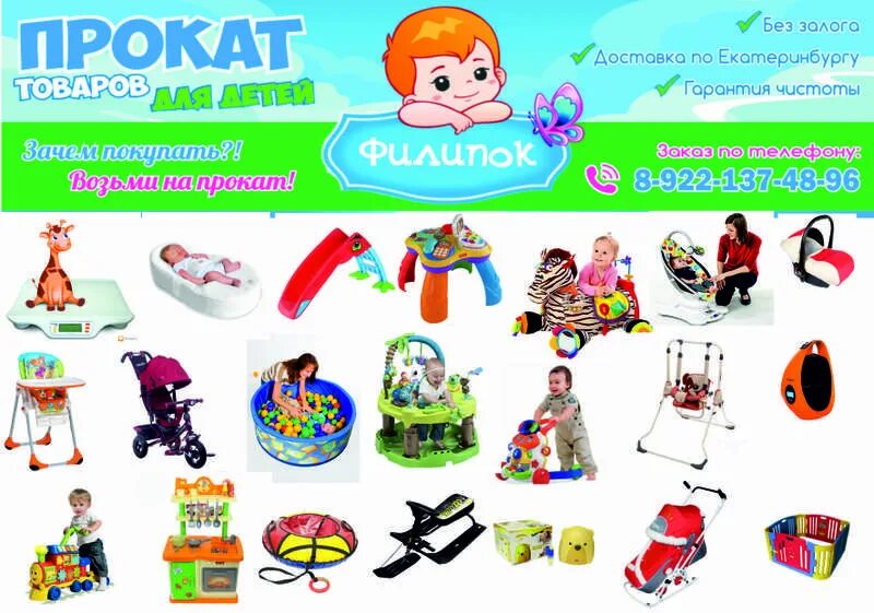 прокат детских товаров. визитки для магазина детских игрушек. прокат детских игрушек. прокат детских игрушек. детские игрушки реклама.