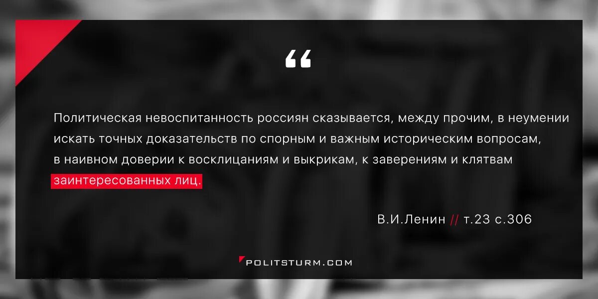 Невоспитанность это. Невоспитанность цитаты. Высказывания о невоспитанности. Афоризмы про невоспитанность. Ленин о семье и браке цитаты.