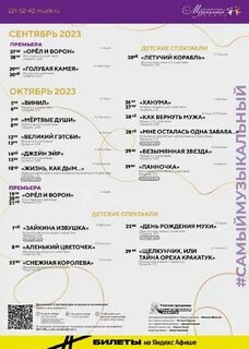Театры красноярска афиша на ноябрь 2023