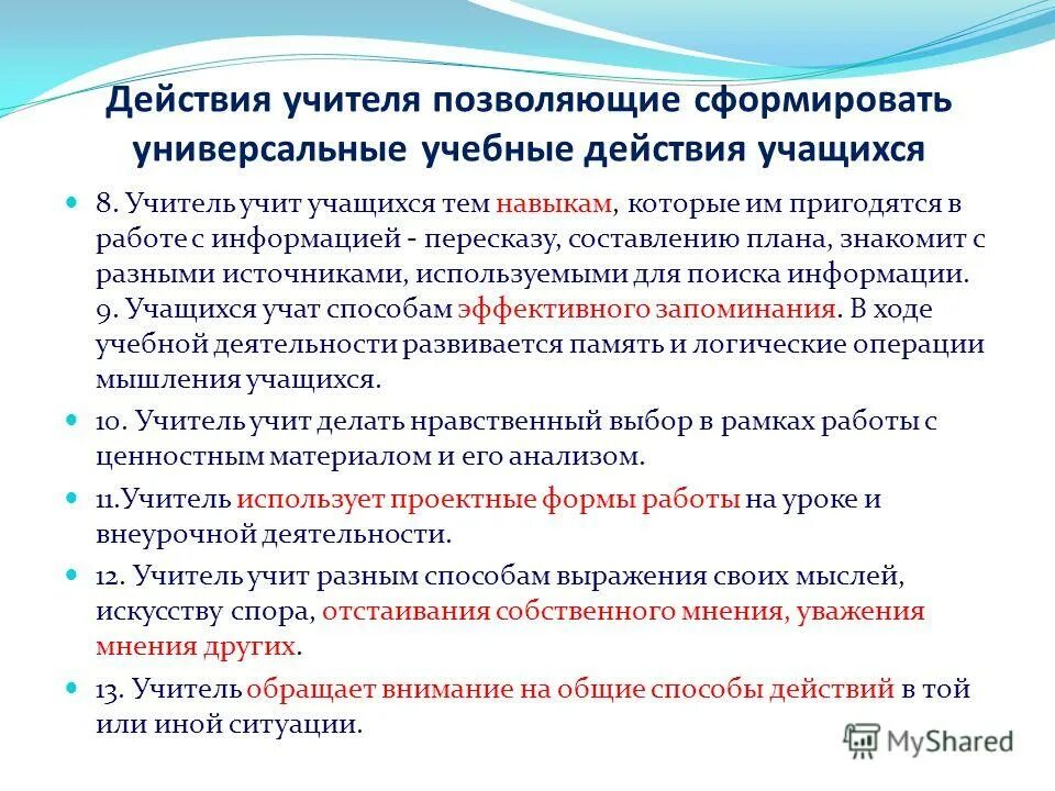 обучающие действия учителя. действия педагога. умение учиться предполагает. задания на применение знаний. обучающие задачи.