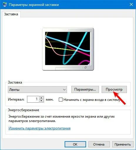 Как изменить вид экрана