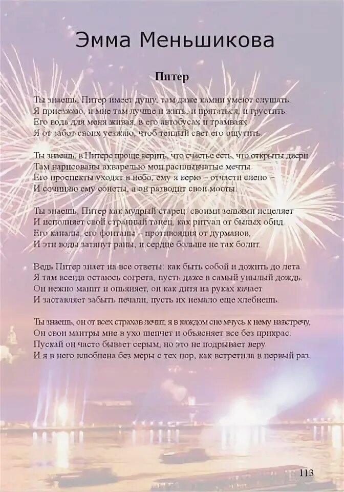 Ты знаешь питер. Ты знаешь питер. Ты знаешь питер. Ты знаешь питер. Песня питер питер ты столько знаешь ты много видел.