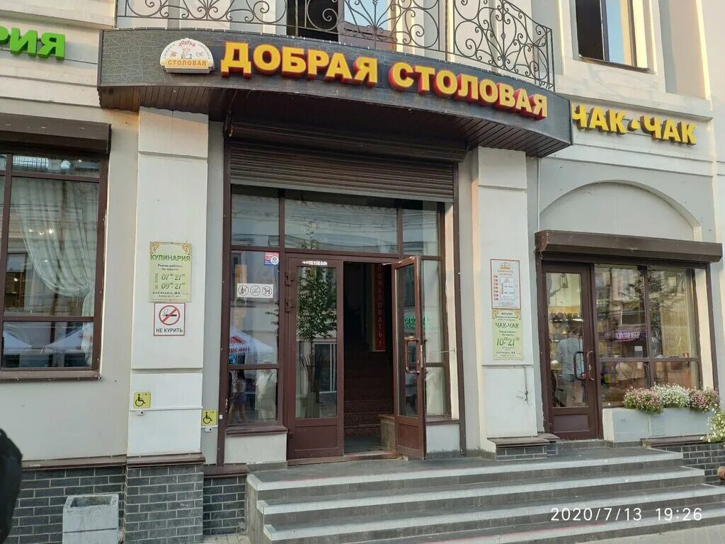 Столовая на баумана