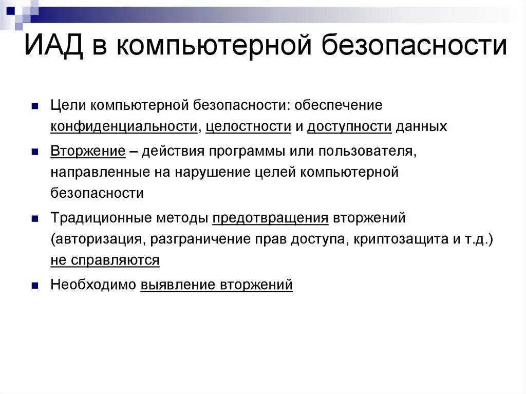 Безопасность и конфиденциальность данных. Методы компьютерной безопасности. Основные принципы компьютерной безопасности. Способы обеспечения безопасности компьютера. Методы обеспечения компьютерной безопасности.