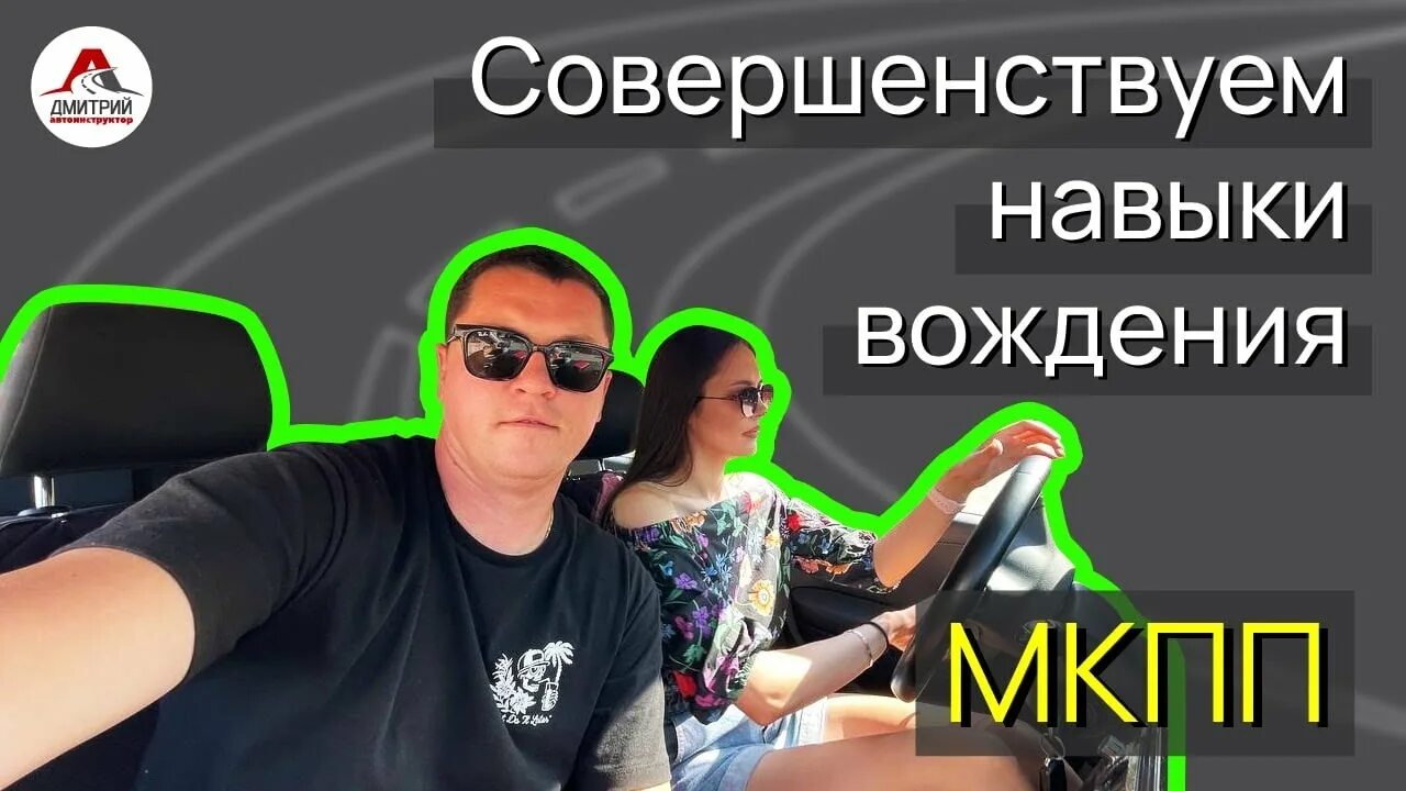 Вести машину. Этика водителя. В основе навыка вождения. Навыки вождения. Вождение автошкола.