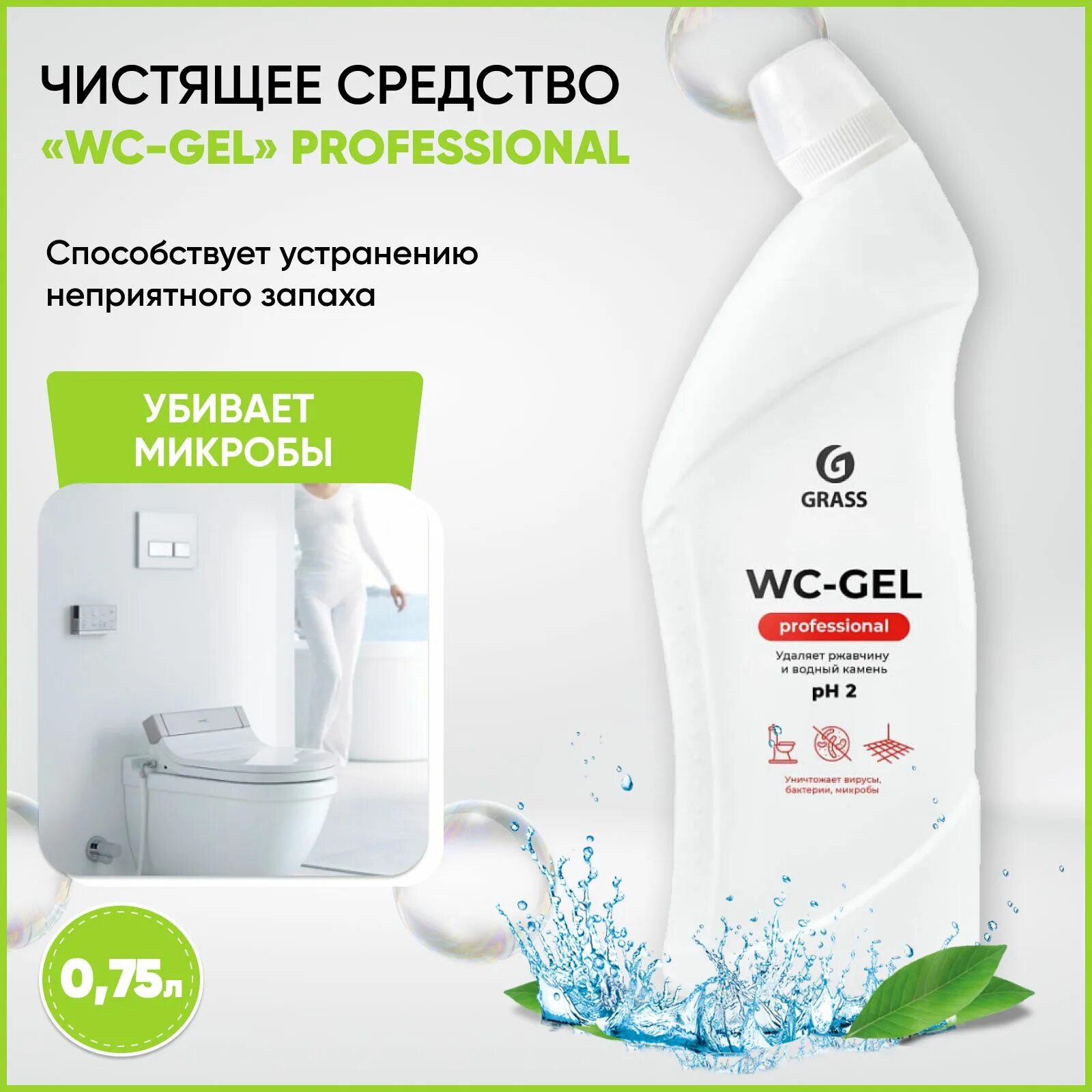 Чистящее средство для Сан.узлов "WC-Gel" professional (флакон 750 мл). Grass WC-Gel professional. WC гель Грасс Антиржавчина. Чистящее средство для сантехники grass WC-Gel гель 750мл.