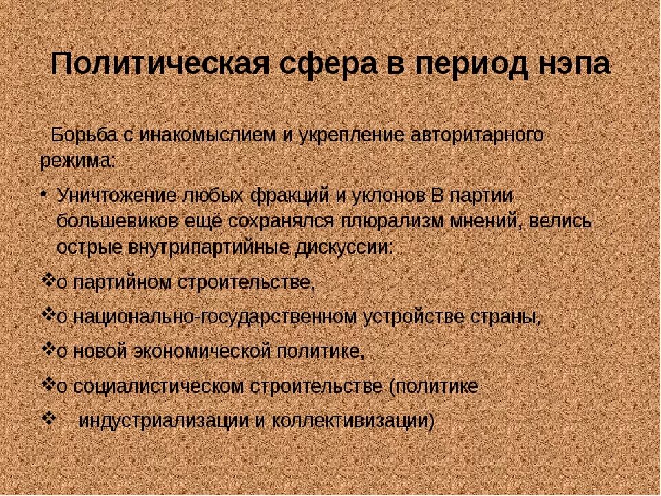 Как повлияли политические изменения. Политические мероприятия НЭПА. Политические миропричтия НЭП. Периодизация НЭПА. НЭП политическая сфера.