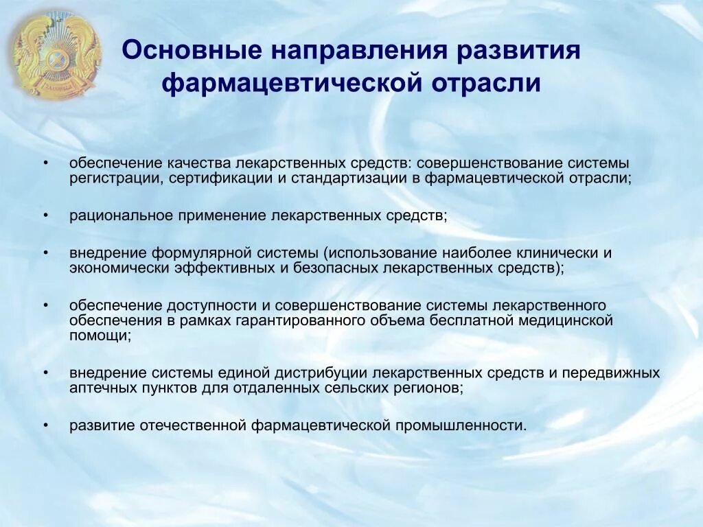 Направления промышленного развития. Основные направления развития. Направление в фармацевтике. Основные направления развития фармакологической отрасли. Направления в фармацевтической отрасли.