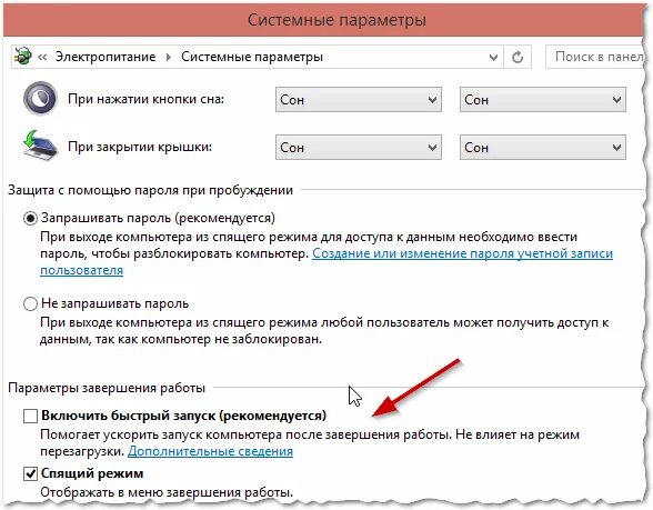 Ноутбук сам отключается во время работы. Изменить параметры электропитания. почему ноутбук не выключается после завершения работы. почему пк не выключается после завершения работы. после выключения компа не выключается.