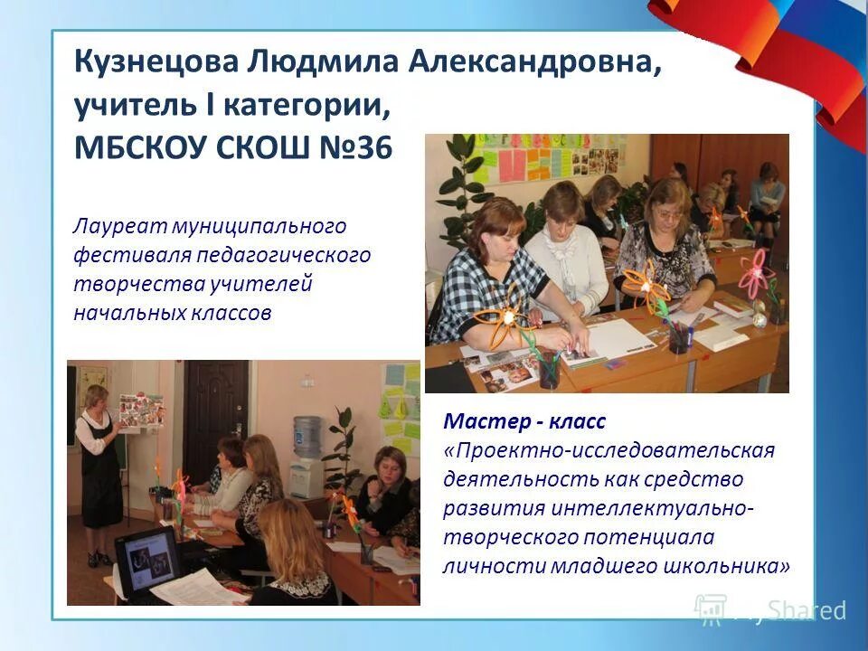 творчество учителя начальных классов. педагогическое кредо педагога. девиз педагога. педагогическое кредо педагога. кредо учителя начальных классов.