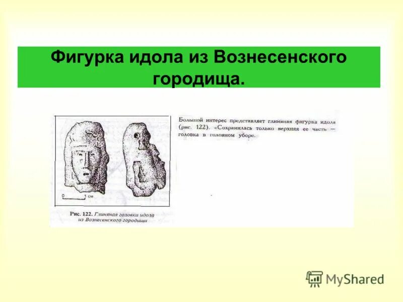 Смысл слова идол. Идол из черной могилы. Идолы из бересты сибирских татар презентация. Идол из Приштины. Фигура идол черная могила размер.