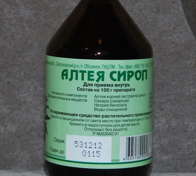 Народные средства для разжижения мокроты. Алтея сироп 125мл. Алтея сироп 95 мл. Микстура от кашля сухая сироп Алтея. Алтея сироп 100мл.