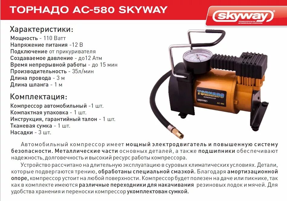 Манометр компрессора торнадо. Компрессор торнадо ас 580. автокомпрессор stvol торнадо ac-580. компрессор автомобильный ng ас-580. автомобильный компрессор tornado ac-580 потребление тока.