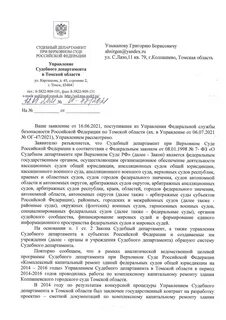 Судебный департамент исполнительный орган