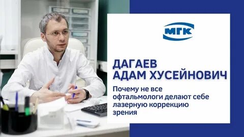 Почему офтальмологи не делают себе лазерную коррекцию