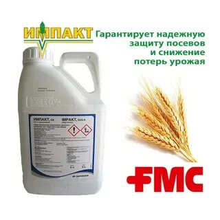 Импакт фунгицид