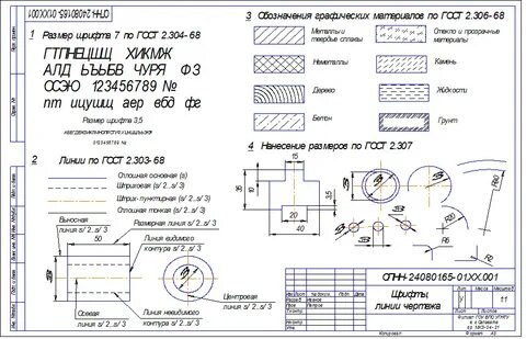 Гост размер шрифта на чертежах автокад