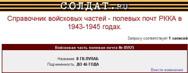 полевая почта. справочник полевых почтовых станций ркка в 1941-1945 годах. адрес полевой почты. полевая почта 74120. воинская часть полевая почта.