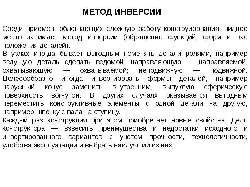 Методика работы это определение