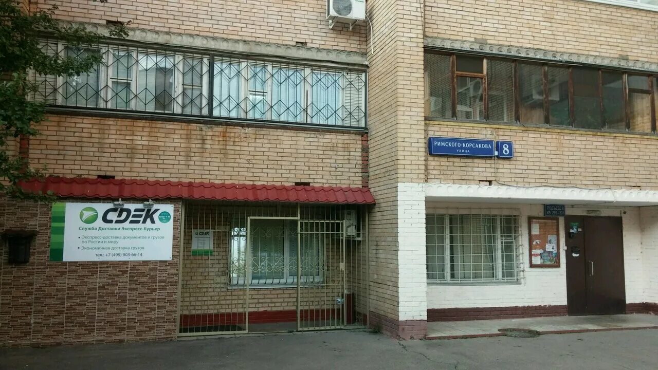 Сдэк отрадное. Москва, улица римского-корсакова, 8. ул римского-корсакова дом 8. ул римского корсакова 8 волгоград. сдэк римского-корсакова 8.