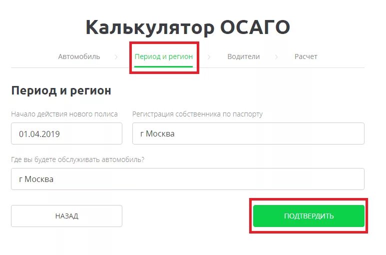 Сравни ру ОСАГО. Сравни ру ОСАГО калькулятор. Сравни ру страховка автомобиля ОСАГО.