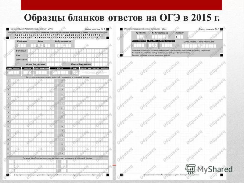 Бланк огэ распечатать 2023. Бланк ОГЭ. Бланки ответов по математике.