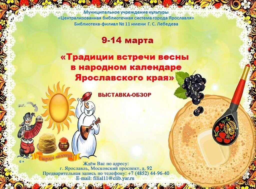 Когда по народному календарю отмечают встречу весны. Масленица традиции. народный календарь масленица. встреча весны в народном календаре.