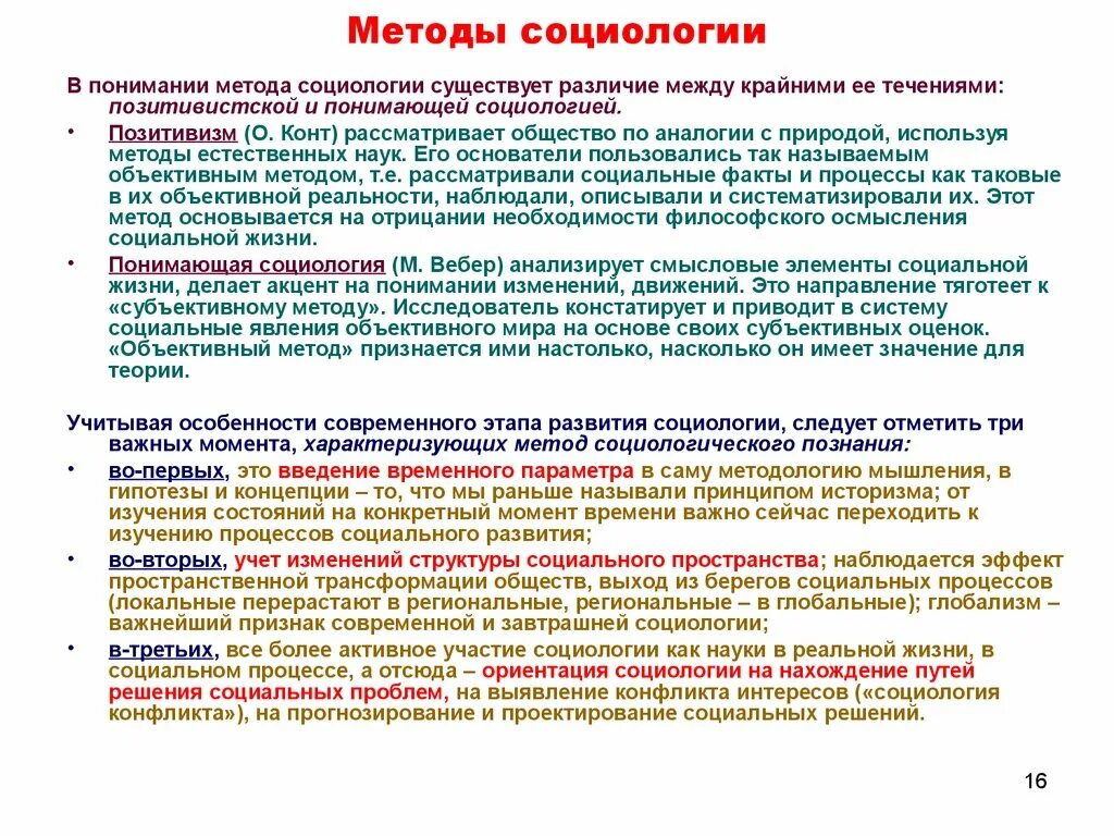 Методы социологии. Научные методы социологии. Предмет и задачи социологии. Подходы социологических исследований.